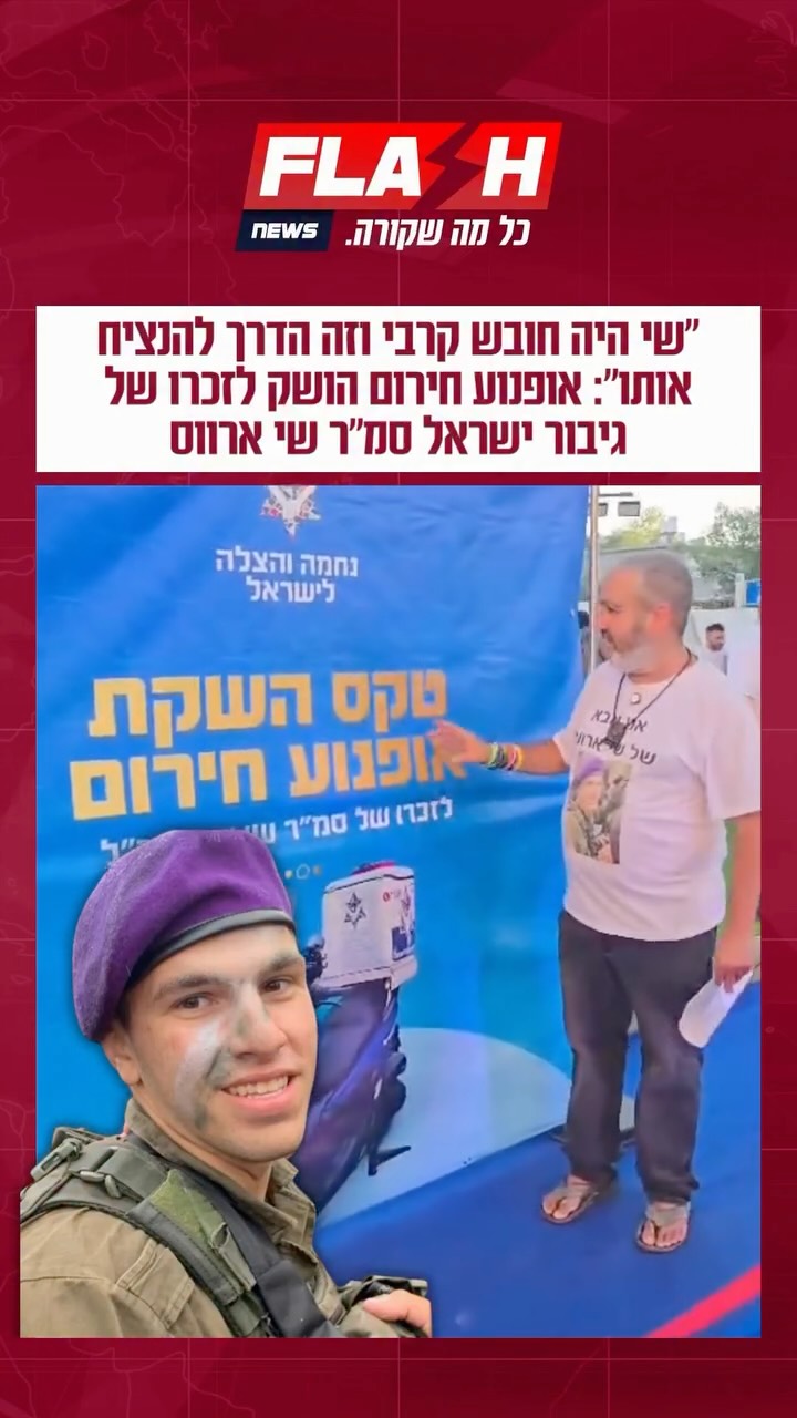 ⁨ ⁨ בטקס שנערך במטה עמותת “נחמה והצלה לישראל” בגבעתיים,...