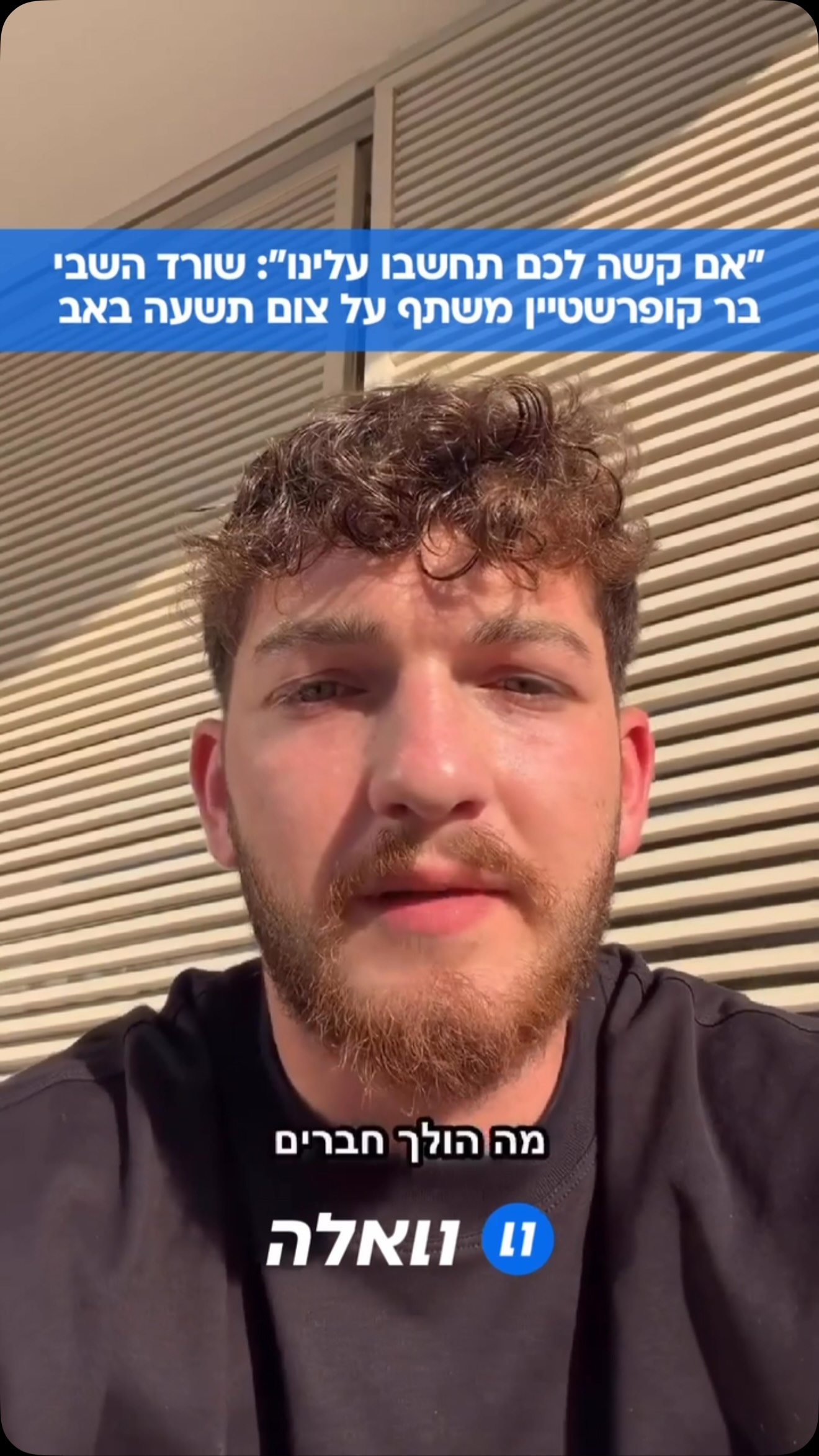 מסר חשוב לצום תשעה באב: שורד השבי בר קופרשטיין שחזר מהמנהרות...