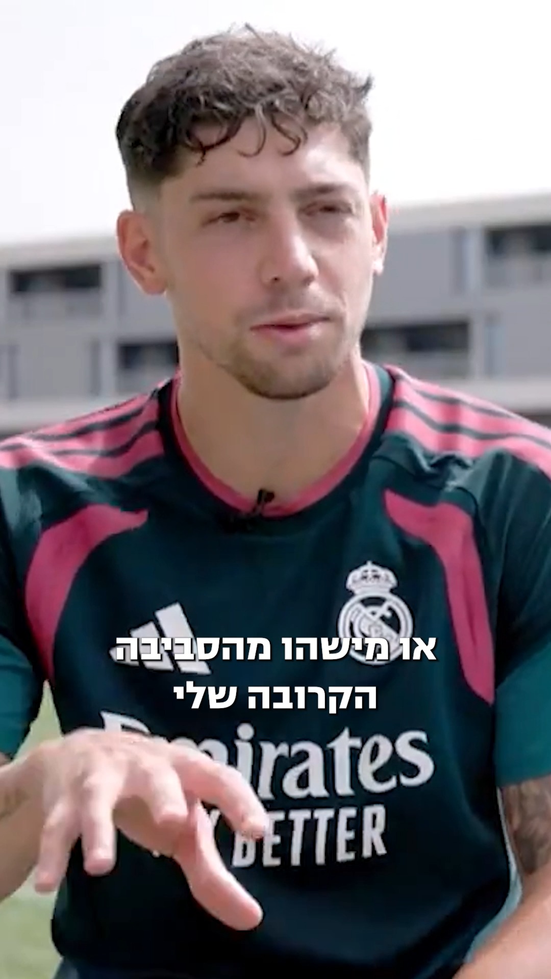 פדה וואלוורדה על המשמעות של להיות הקפטן של ריאל מדריד🗣...