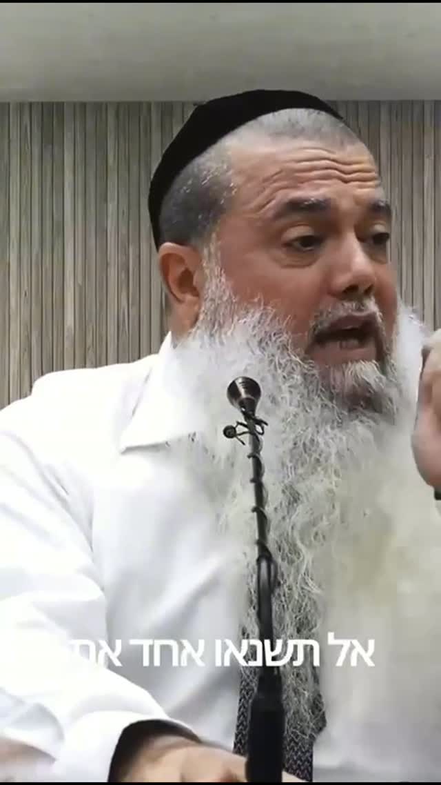 "אל תשנאו אחד את השני - אפילו בלב"...