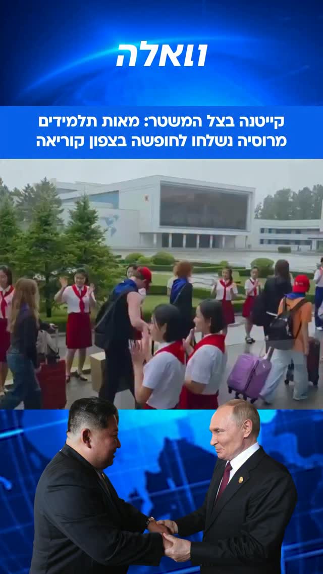 כ-400 ילדים מרוסיה הגיעו למחנה הילדים הבינלאומי סונגדואון...