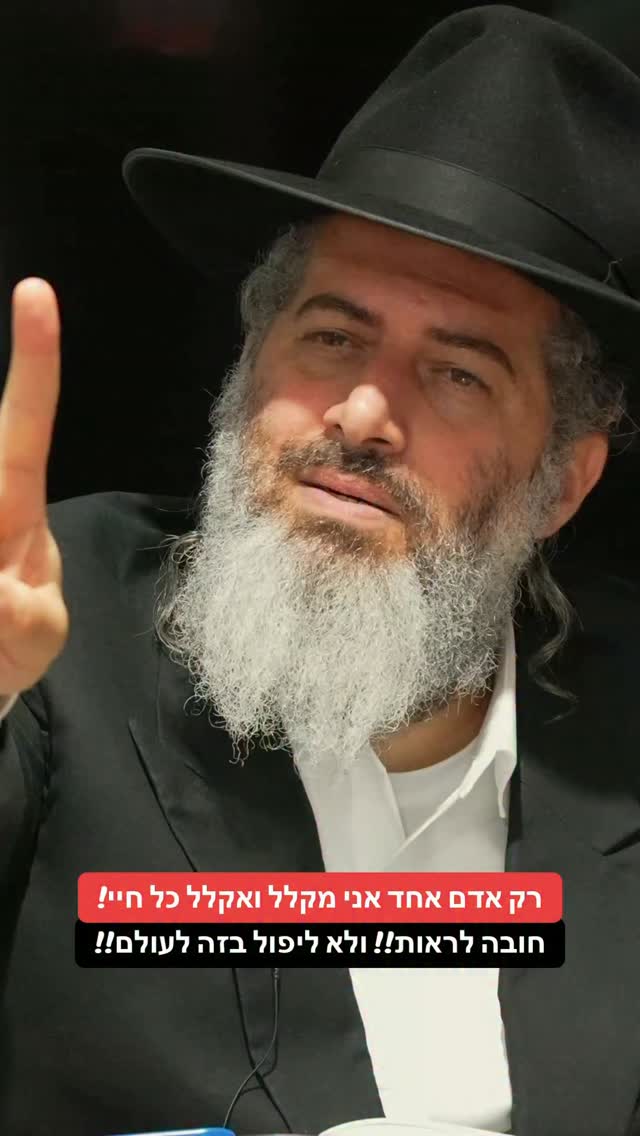 הרב רונן שאולוב - רק בן אדם אחד אני מקלל ואקלל כל חיי!! חובה...
