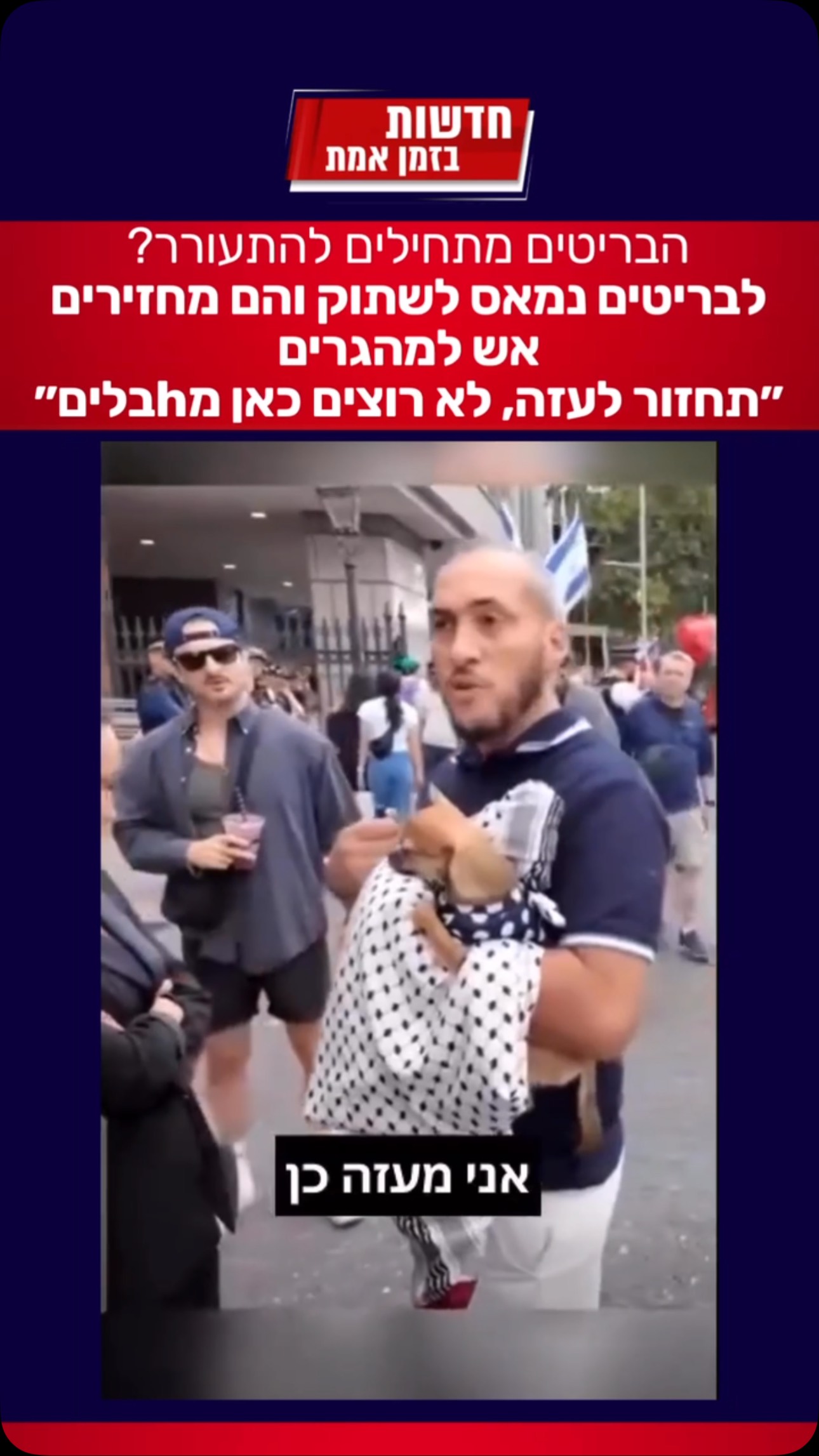 הבריטים מתעוררים? עזתי תועד מאיים על בריטים שהפסיקו לשתוק...