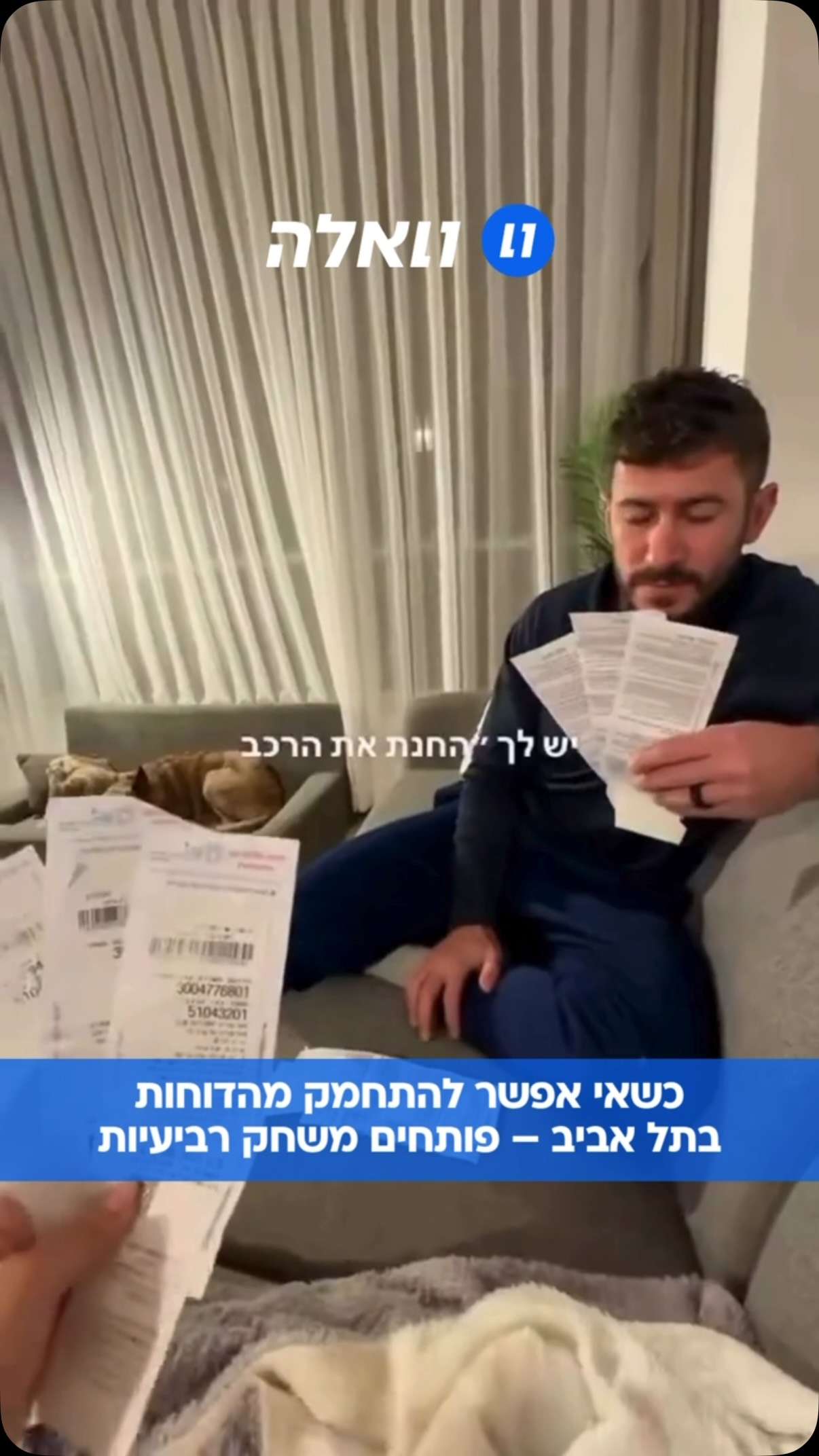 גאונים: הזוג הזה שגר בתל אביב לא מצליח להתמחק מדוחות החנייה,...