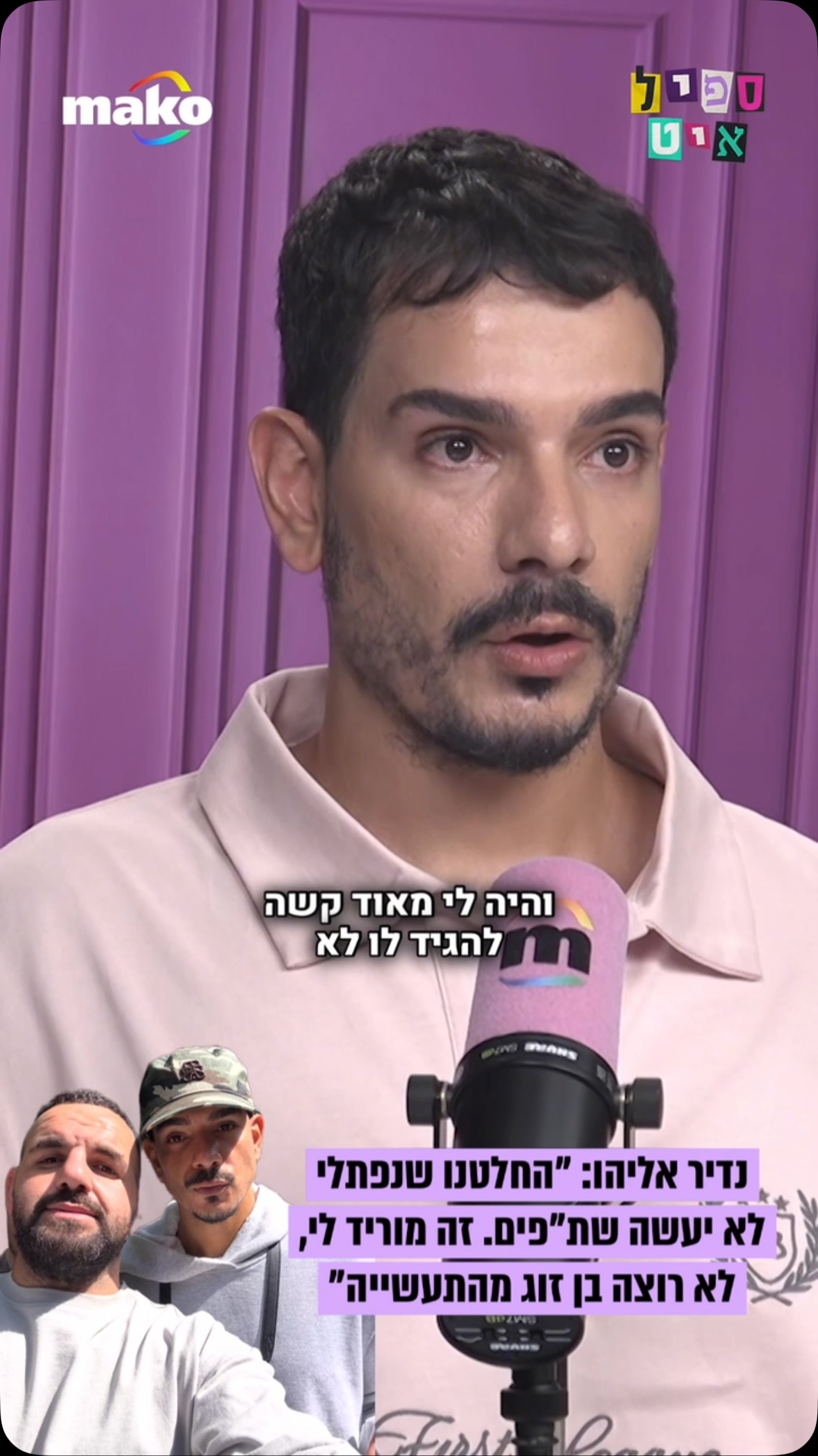 יוצר התוכן נדיר אליהו מסביר למה הוא לא רצה בשום פנים ואופן שבן...