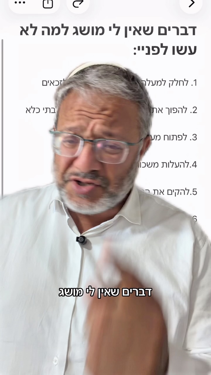 דברים שאין לי מושג למה לא עשו לפניי:...