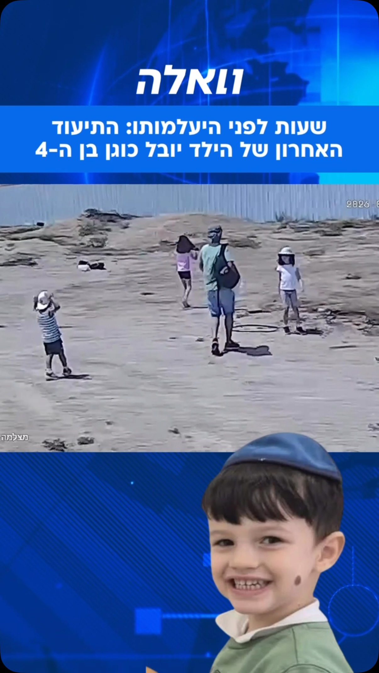 בצל מסע החיפושים הכבד שנמשך לתוך הלילה בעזרת מסוקים וצוללנים,...