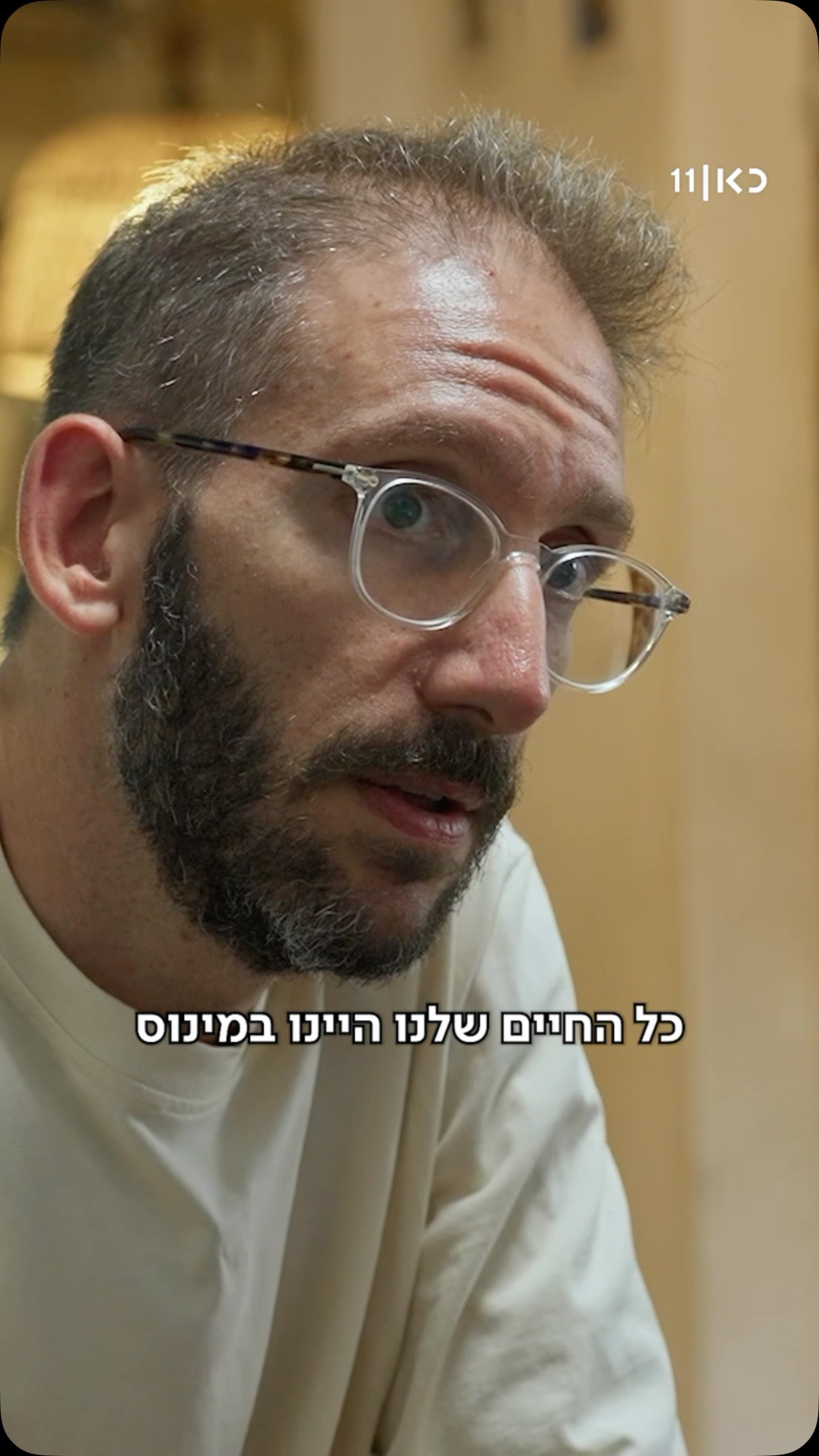 "כל החיים שלנו היינו במינוס, אם נלך לסופר, אין לי מאיפה להביא....