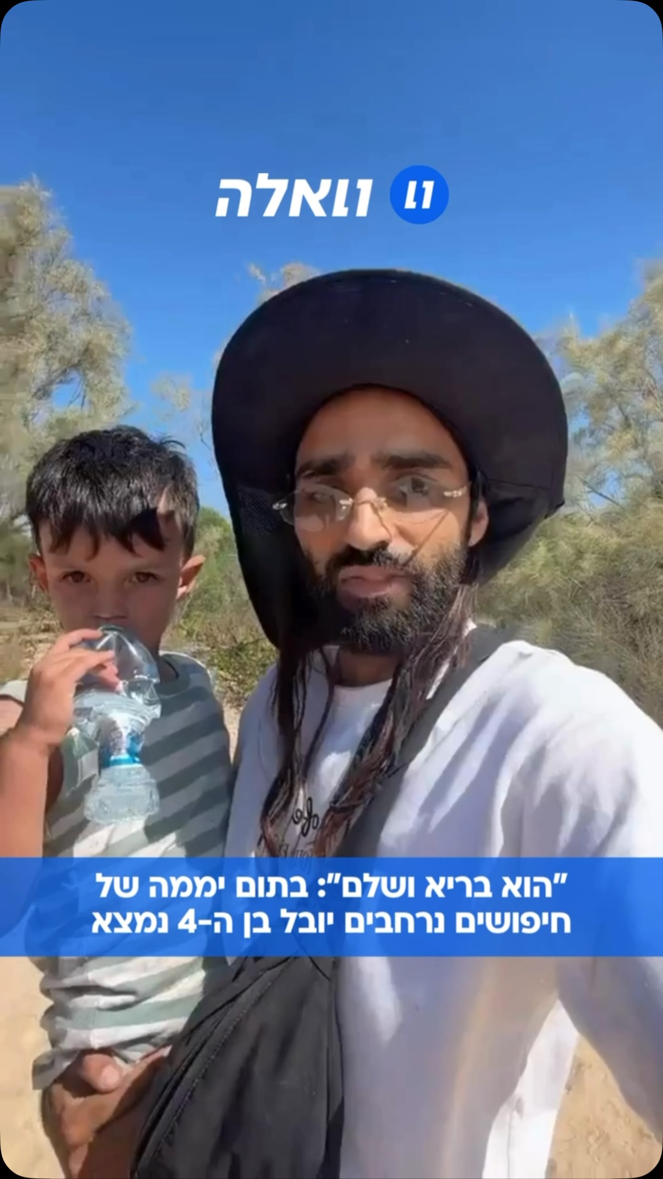 בשורות טובות: ‏הילד יובל קוגן בן ה־4 שנעדר מאז אתמול באשקלון...