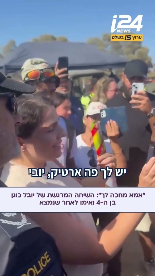 "יובל, יש לך פה ארטיק": אימו של יובל כוגן שנעדר במשך יממה...