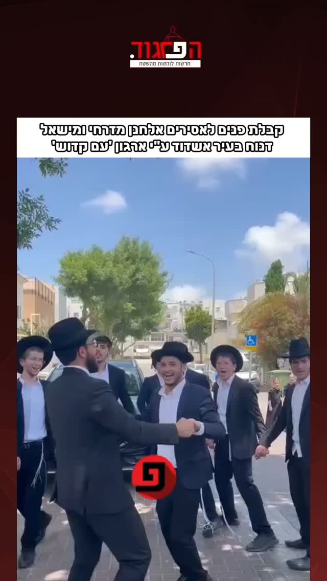 קבלת פנים לאסירים אלחנן מזרחי ומישאל...