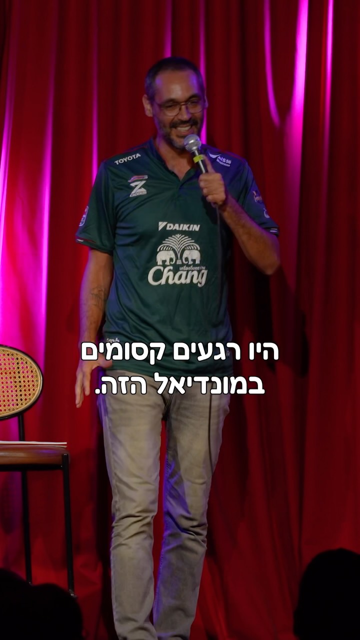 היו רגעים קסומים במונדיאל 🧝‍♂️🧚‍♂️...