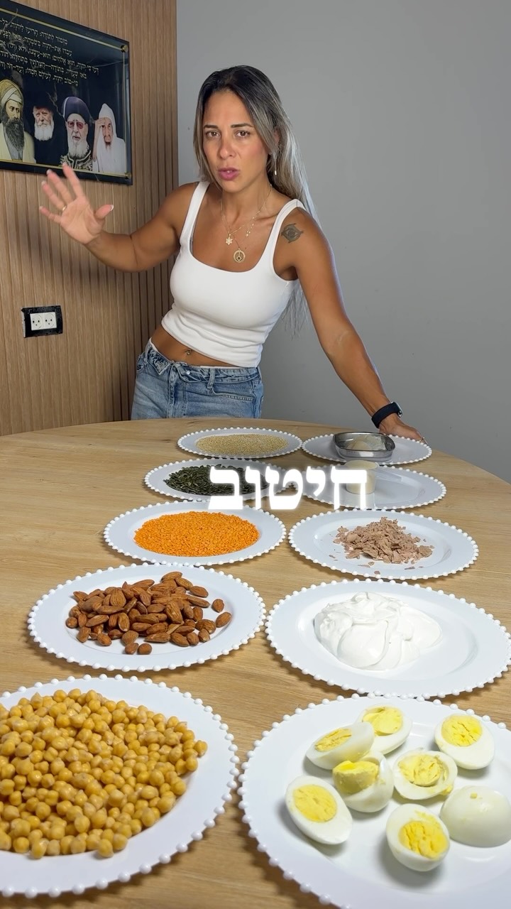 30 גרם חלבון יכולים להיראות ככה... או ככה. 🤯...
