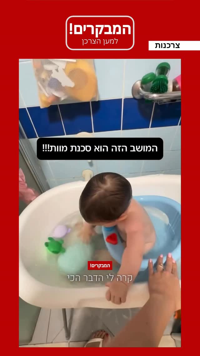 לידיעת ההורים שימו לב!! ותודה על הסרטון @yarden.lifeman...