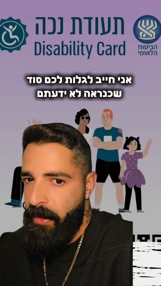 מחזיקים בתעודת נכה ופטור מתור?...