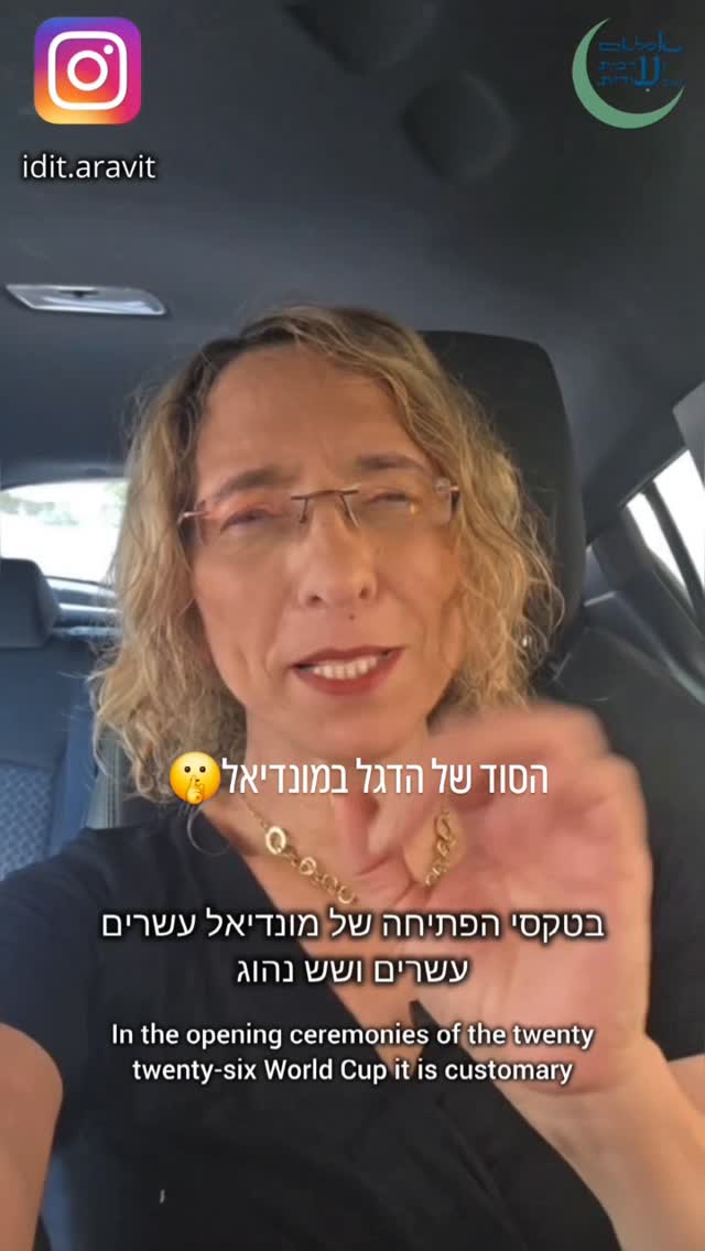 יש דגל אחד במונדיאל שאסור שייגע בדשא...