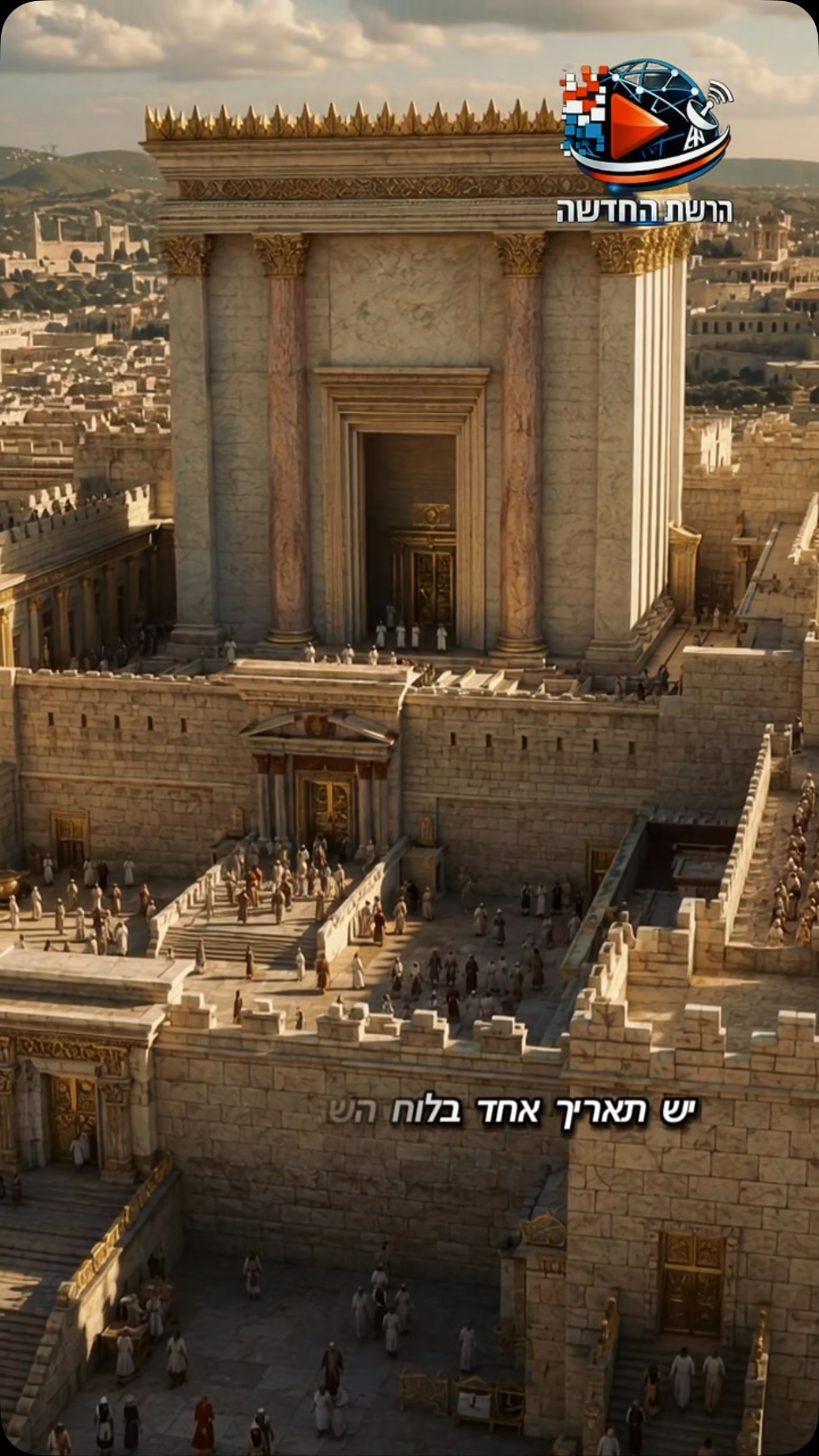 שני בתי מקדש נחרבו, ירושלים עלתה באש — והזיכרון נשאר חי עד...