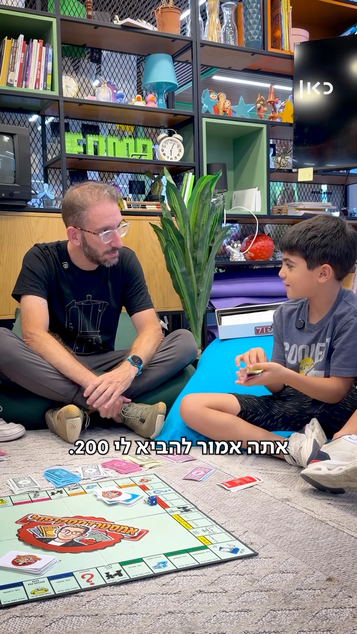 הילדים של שאול רק רצו לשחק איתו מונופול 🎲...