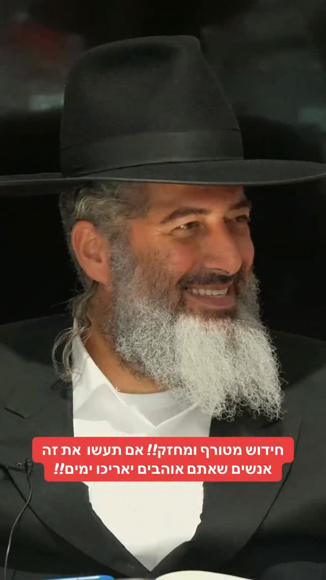 הרב רונן שאולוב - חידוש מטורף ומחזק!! אם תעשו את זה אנשים שאתם...