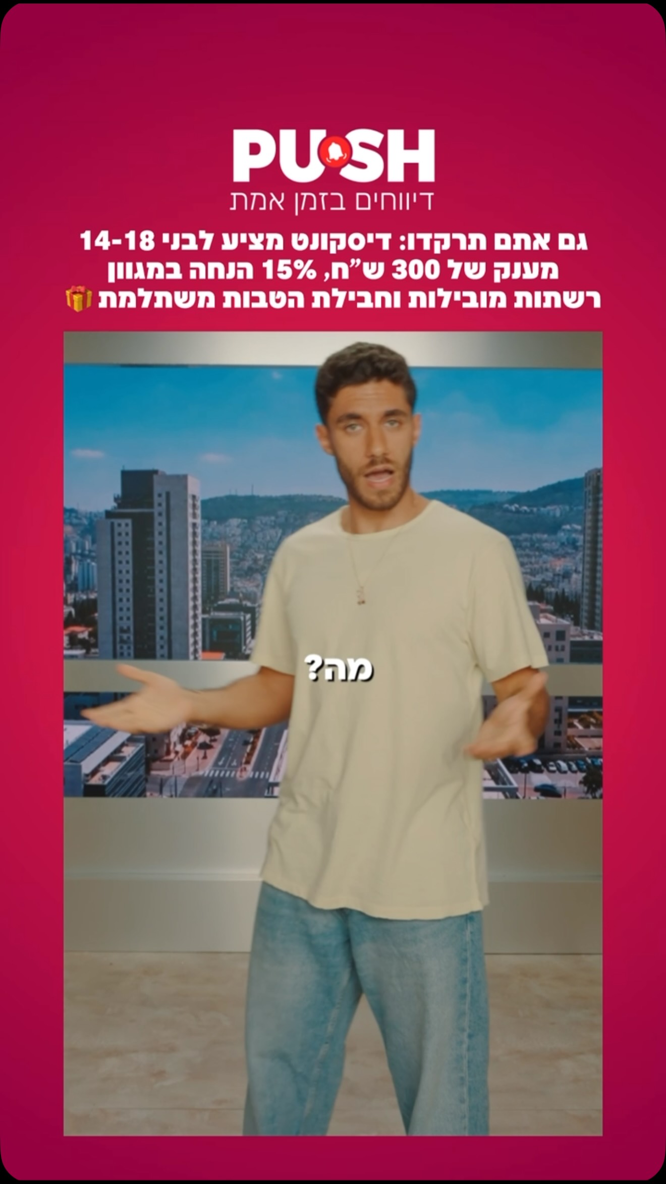 גם אתם תרקדו: דיסקונט מציע לבני 14-18 מענק של 300 ש״ח, 15% הנחה...