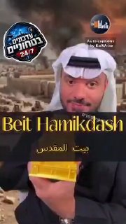 בית המקדש? בית אלמקדס? ...