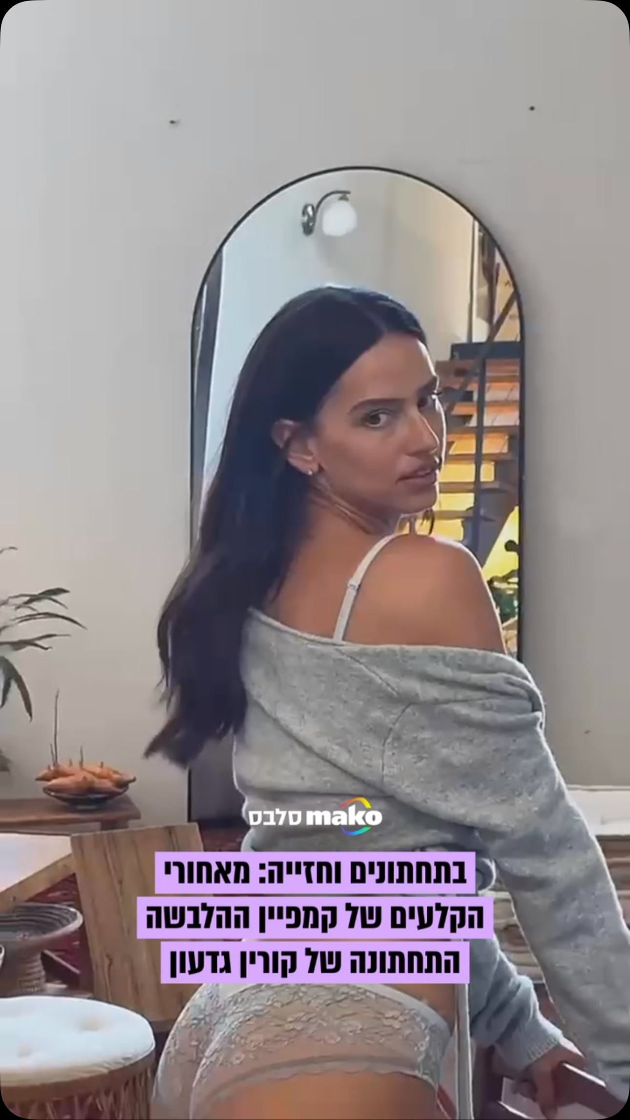 היא עושה את זה שוב: קורין גדעון הצטלמה לקמפיין הקיץ והחגים של...