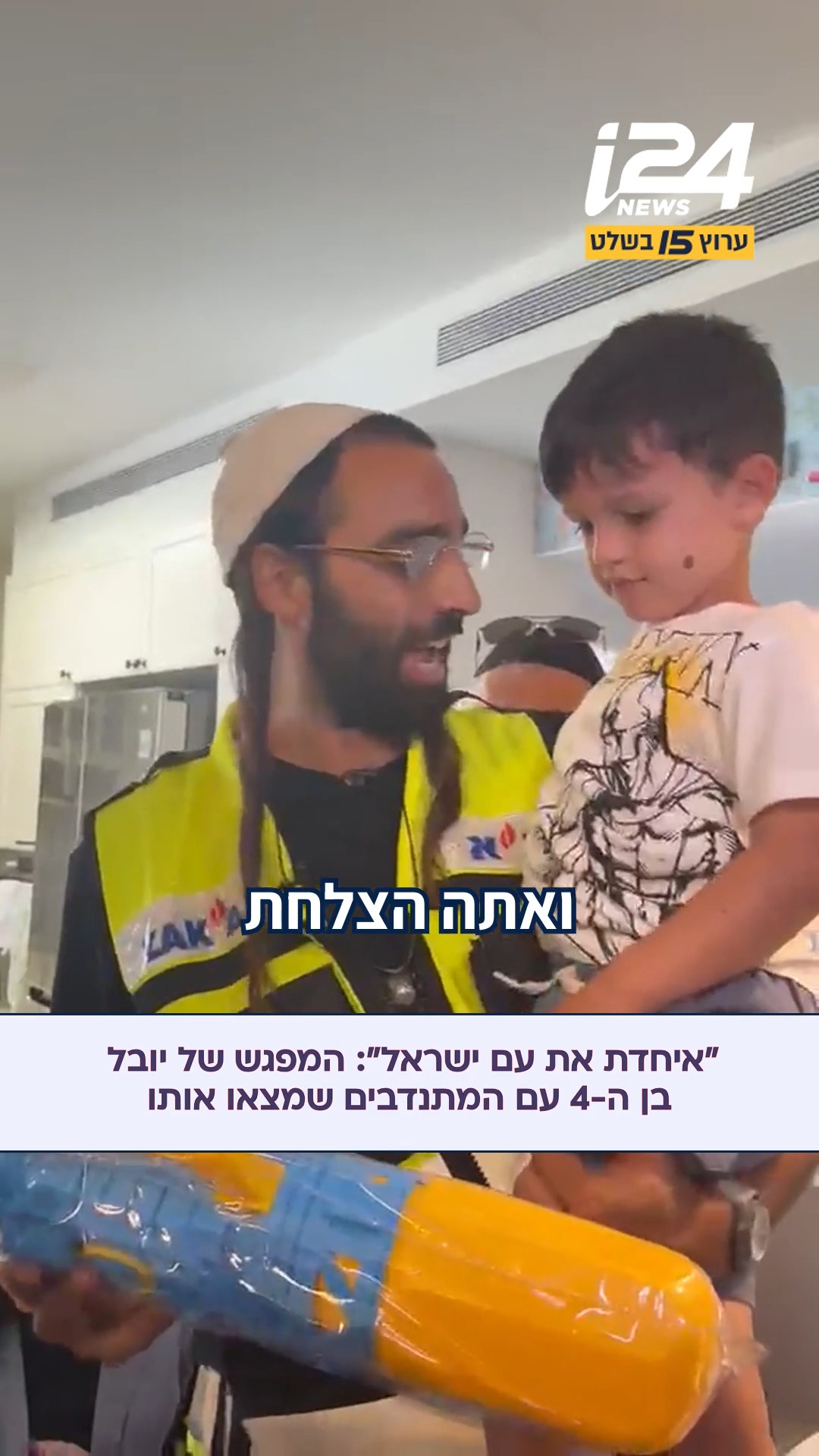 יובל קוגן בן ה-4, שנעלם סמוך לחוף חופית באשקלון ואותר לאחר...