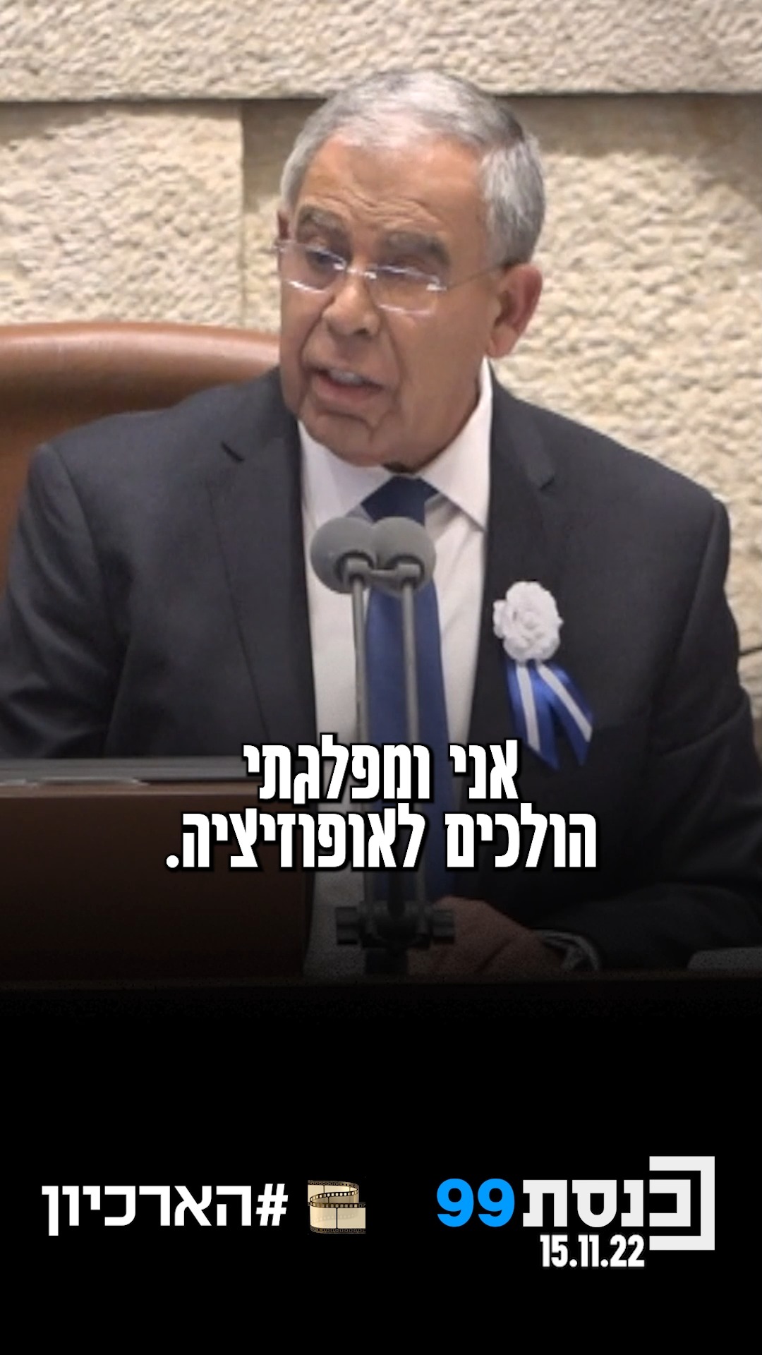 "נהיה אופוזיציה לממשלה ולא למדינה" ↓...