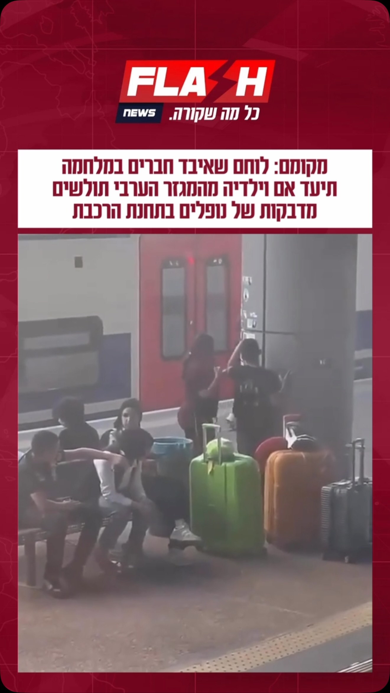 מקומם: לוחם שאיבד חברים במלחמה תיעד אם וילדיה מהמגזר הערבי...