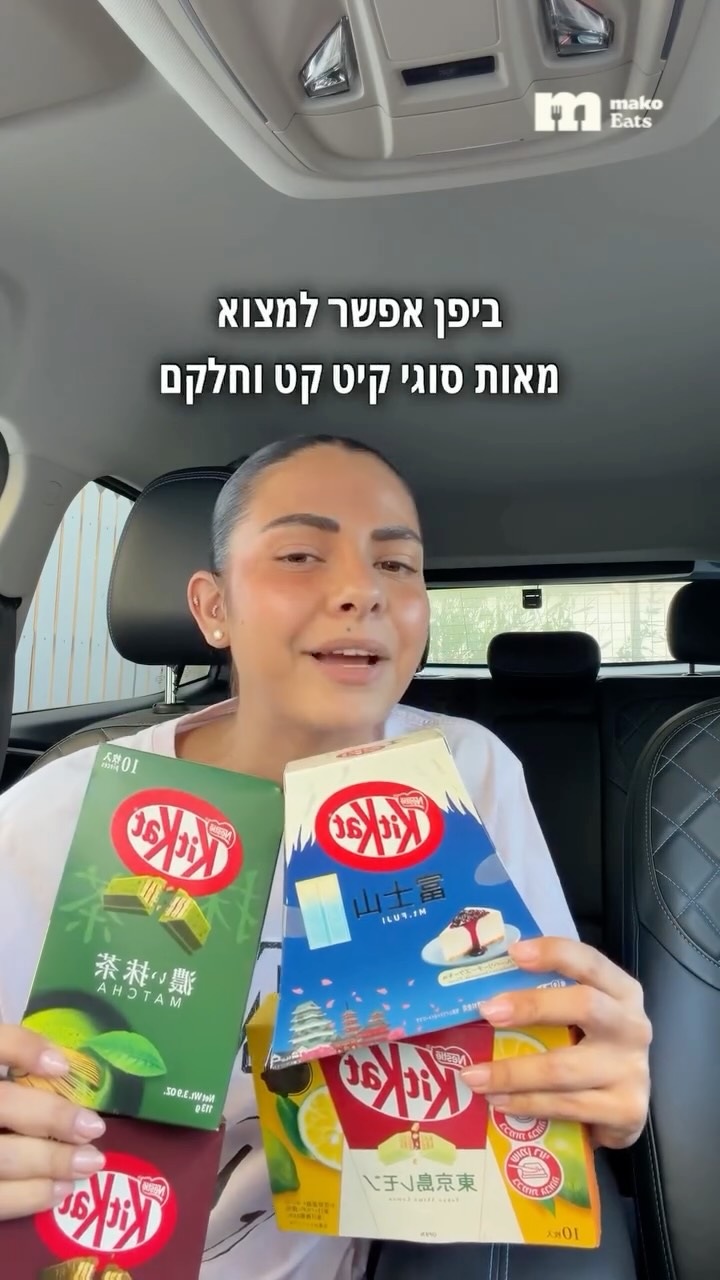 יפן ידועה במאות טעמי הקיטקט הייחודיים שלה, שחלקם נמכרים רק...