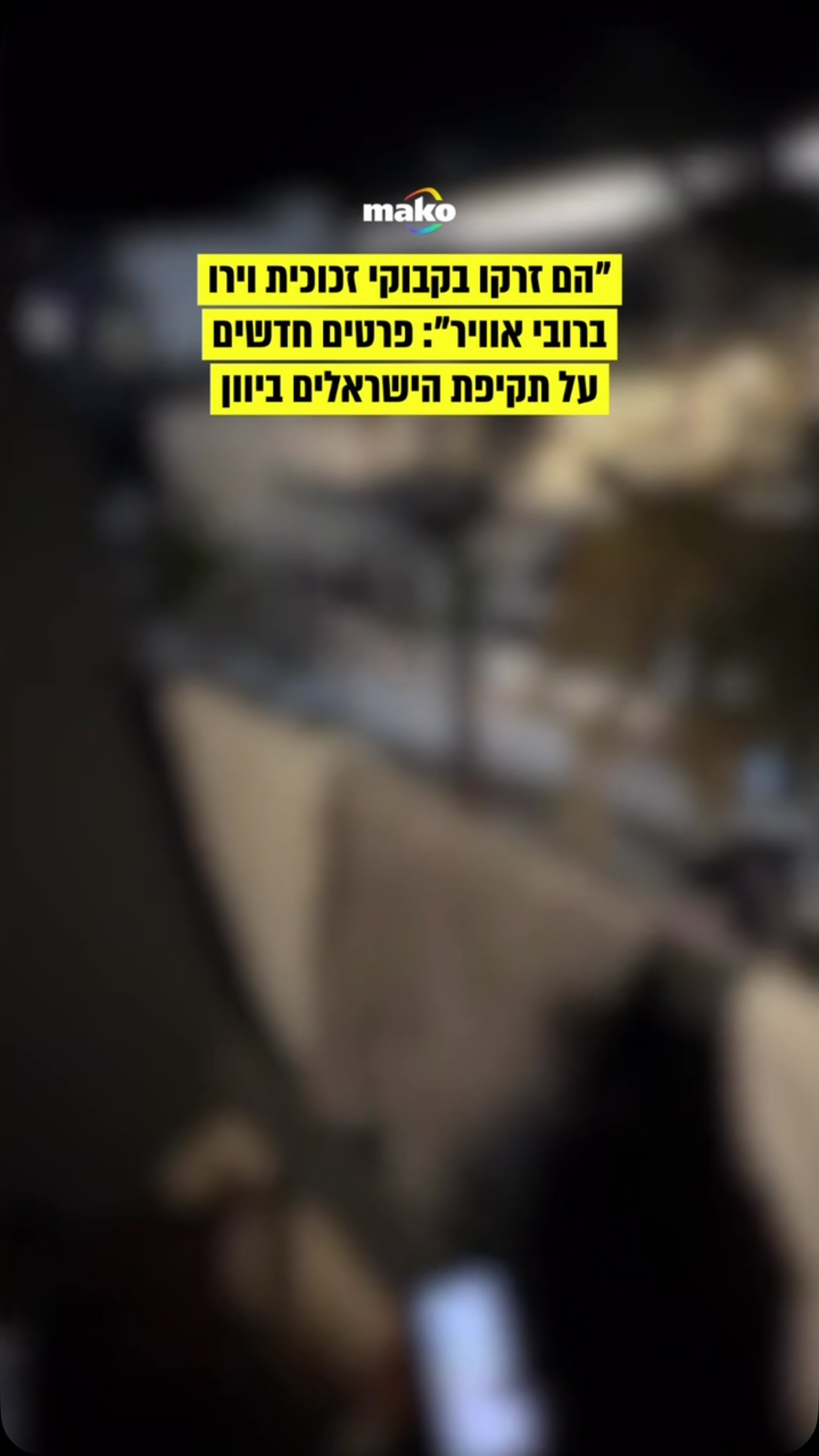היום בבוקר דיווחנו על אירוע חריג שהתרחש במאליה כרתים, בו...
