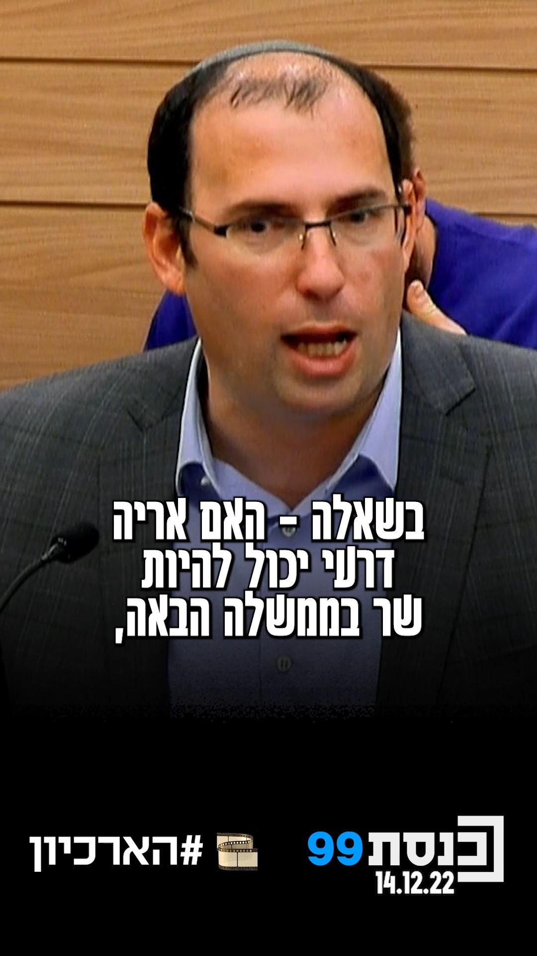 "אם אריה דרעי יהיה שר תלוי באם הכנסת תביע אמון בממשלה שכוללת...