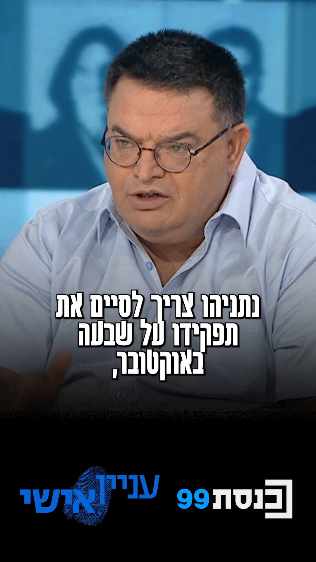 "אתה חושב שהכתם של 7 באוקטובר לא ידבוק בך? לעולמי עד אתה חתום...