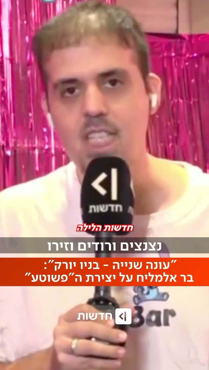 ⁨ "רצינו להתפרע": בר אלמליח (הפשוטע) סיפר על יצירת הסדרה שלו -...