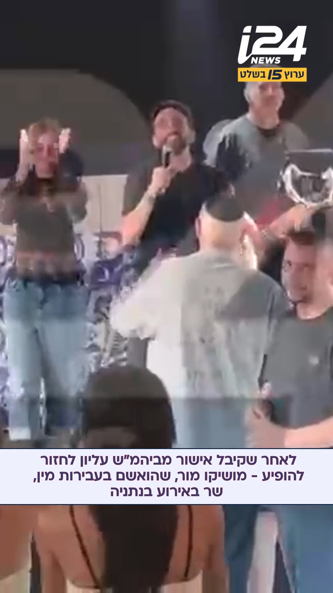 הזמר הנאשם בבאונס ובמעשה סדום מופיע בבר מצווה בנתניה, לראשונה...