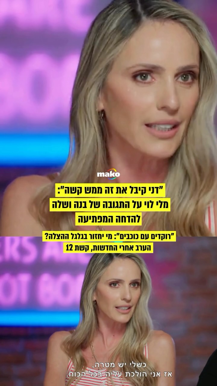 ״כל החיים נאספו לאיזו מטרה, ואז פתאום זה נעצר״: מלי לוי על...