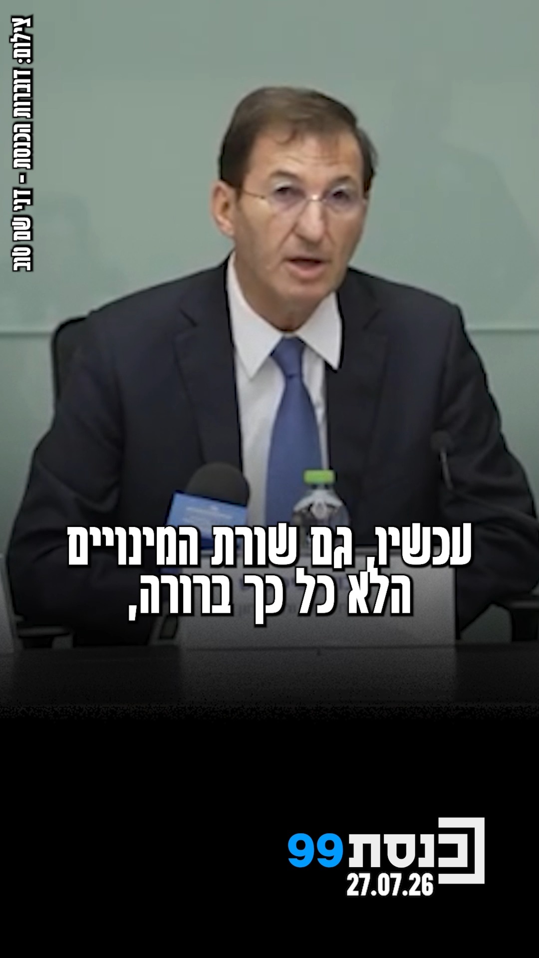 "שורת המינויים הלא כל כך ברורה מעוררת ‫שאלות ומחייבת הסברים"...