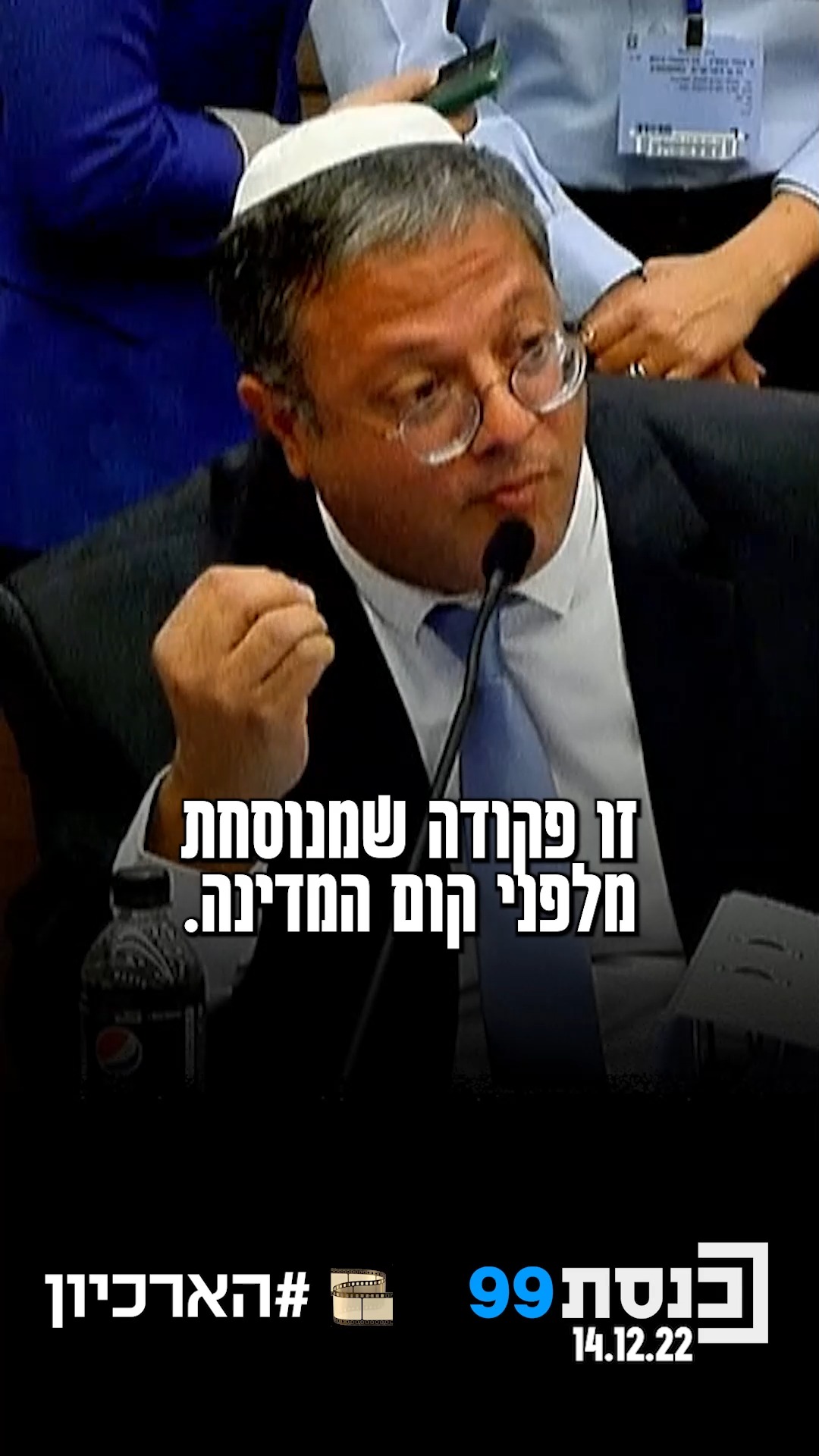 "אין מדינה דמוקרטית שהשר לא קובע את המדיניות" 👇...