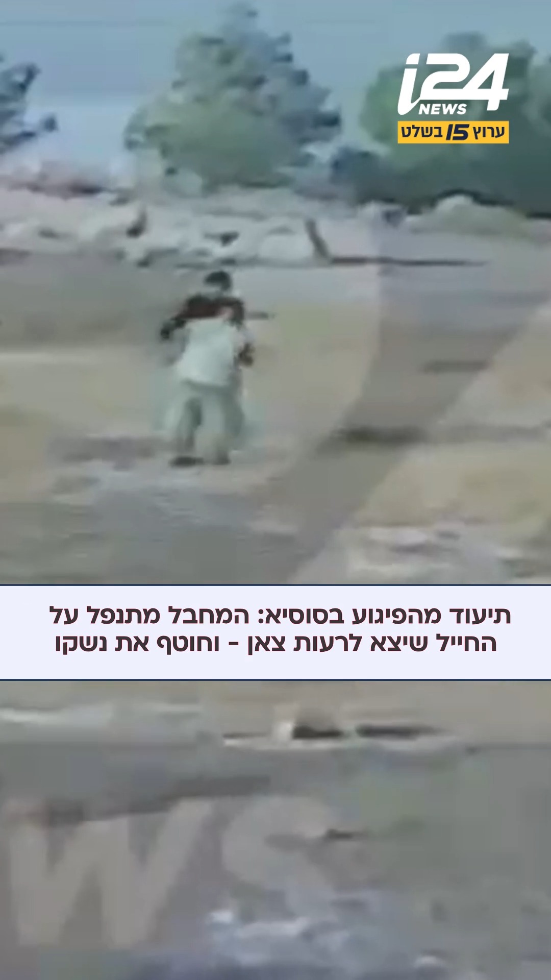 תיעוד בלעדי מהפיגוע בסוסיא: המחבל מתנפל על החייל שיצא לרעות...