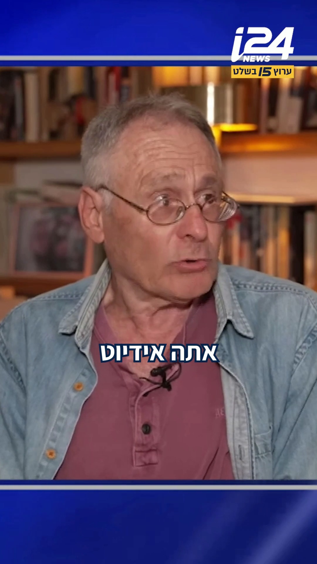 "אתה מטונף, אפס, ואידיוט": הסופר איל מגד מאבד שליטה בשיחה עם...