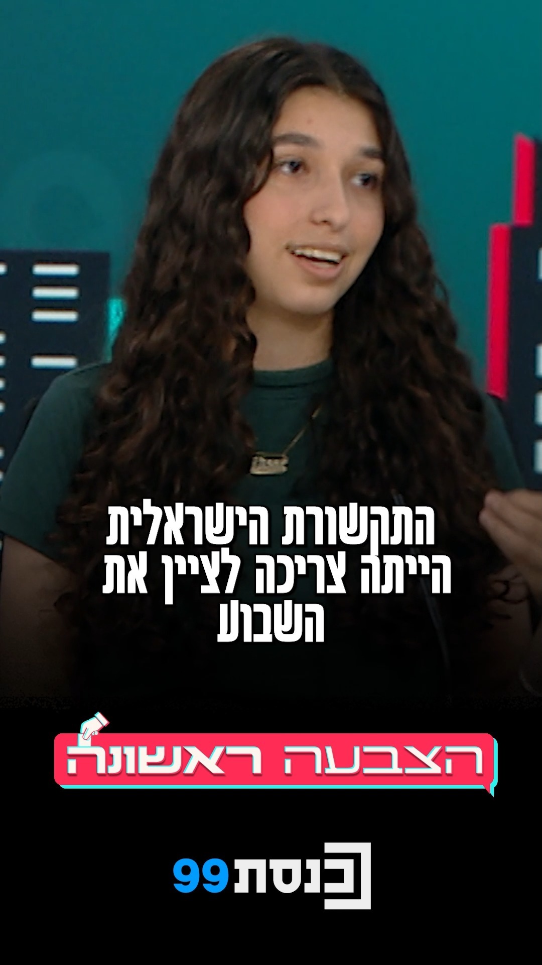 ⁨ "התקשורת הישראלית הייתה צריכה לציין את האירוע הנוראי הזה"...