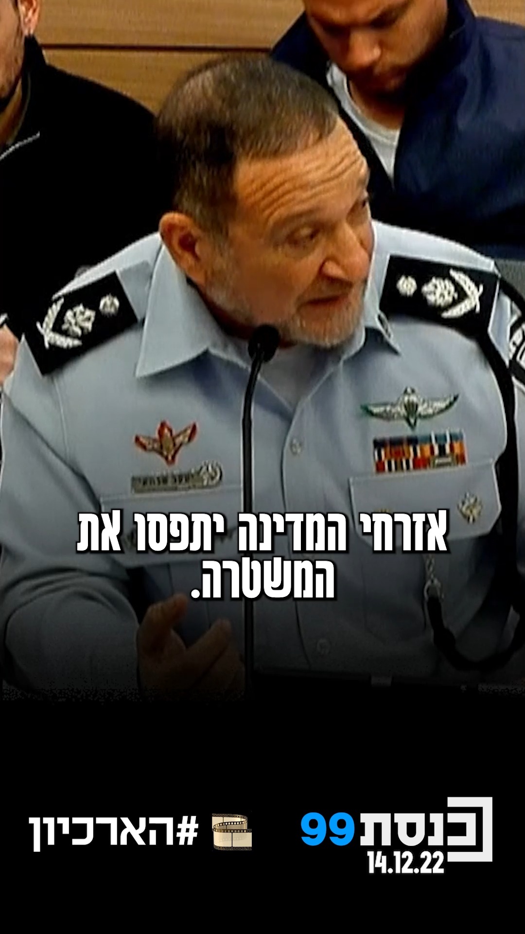 "השינוי הדקלרטיבי - אמירה שתפגע ביחסים בין השוטרים לאזרח" 👇...