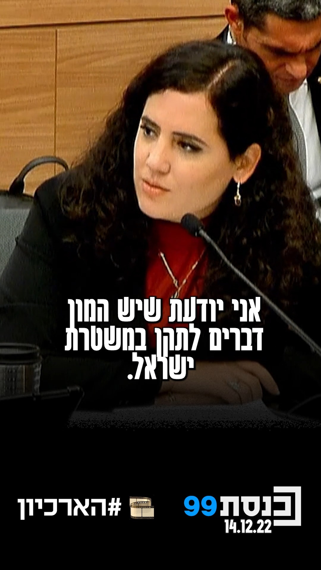 "הארגונים שבאו להגן על החקיקה הדורסנית, הביעו גזענות נגד...