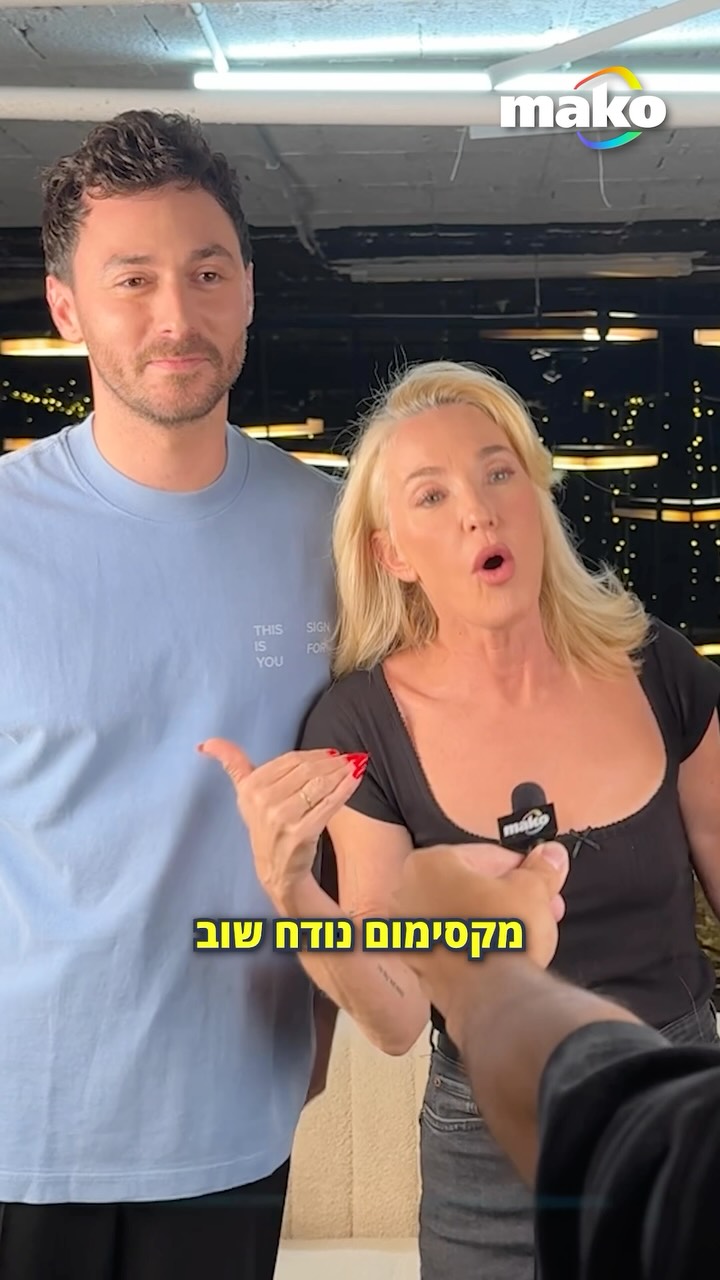 ⁨ עכשיו ברוקדים עם כוכבים בקשת 12:...