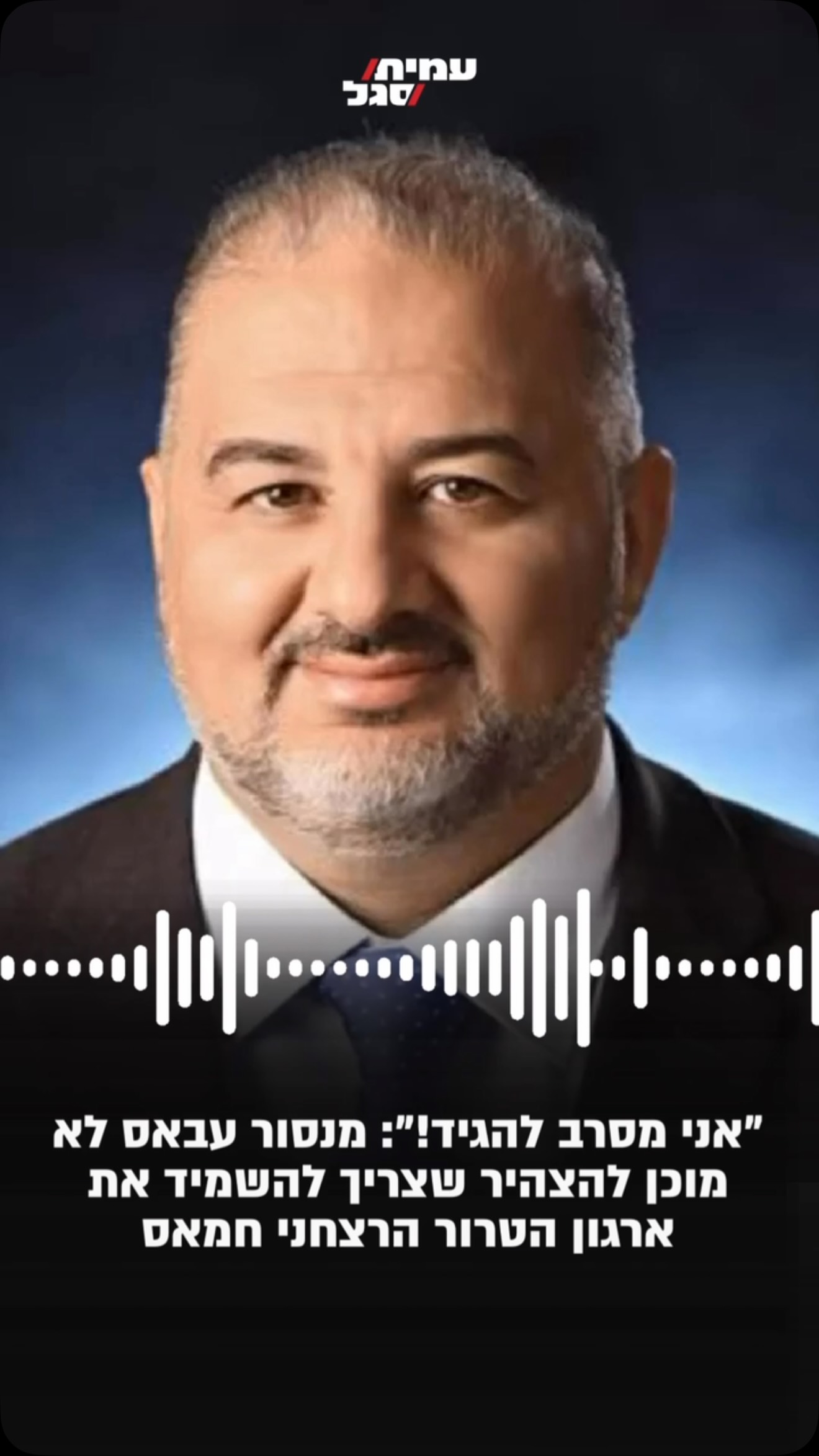 ״יש לי תשובה חד משמעית אבל אני מסרב להגיד אותה״...