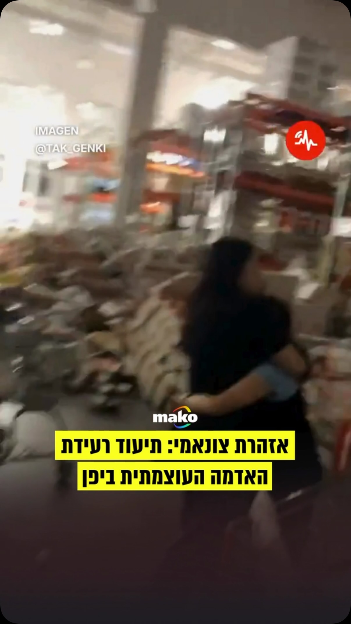 דיווח ראשוני על רעידת אדמה בעוצמה 7.1 שפגעה היום, שלישי במחוז...