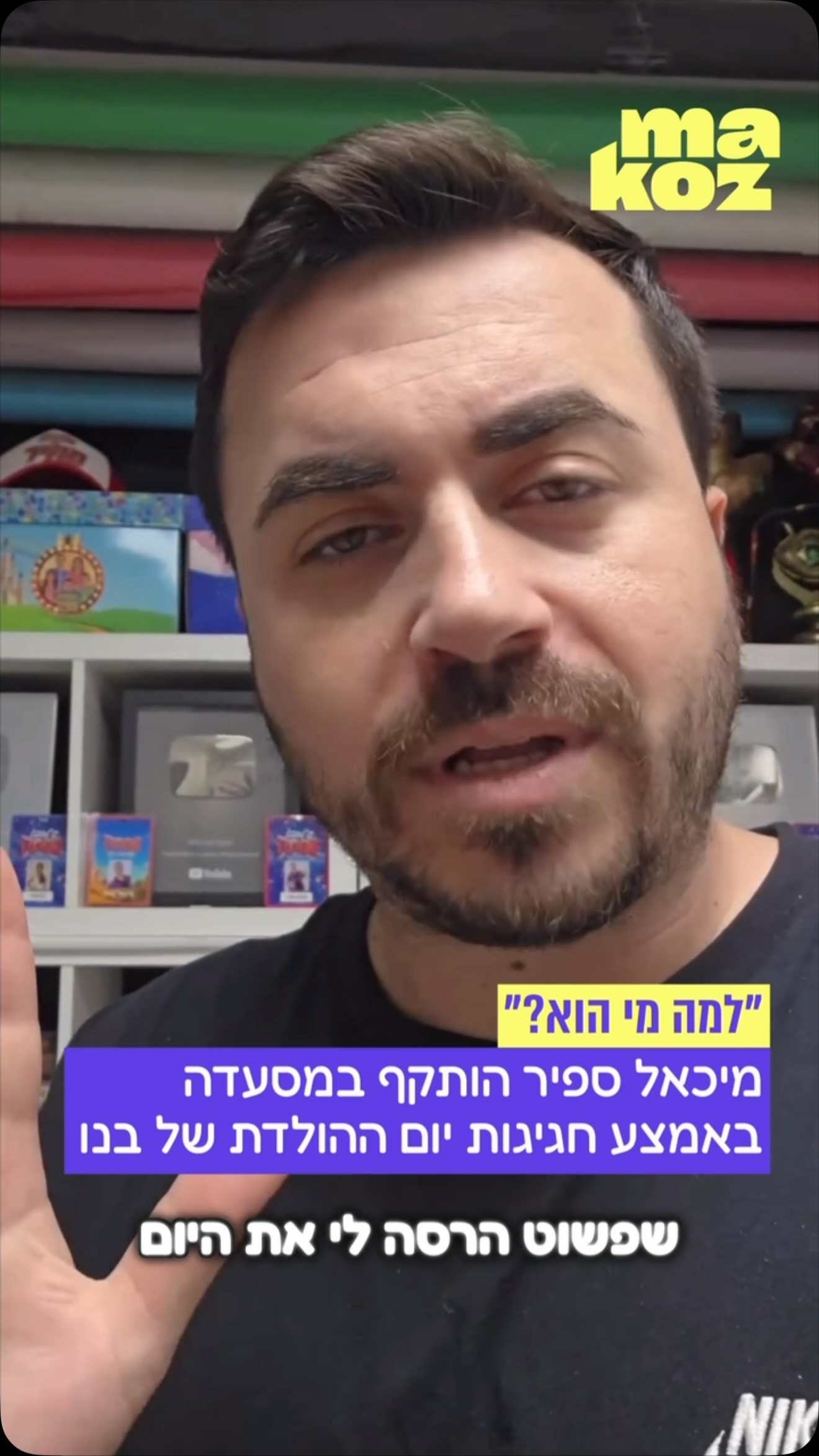 מיכאל ספיר חגג יום הולדת לבנו במסעדה, אך לא ציפה להיות מותקף...
