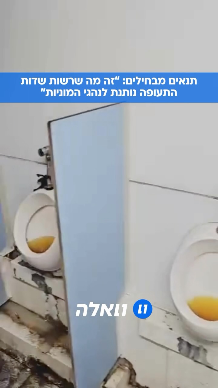 מזעזע: נהג המונית תיעד איך נראים השירותים שהקימו בשבילם בשדה...