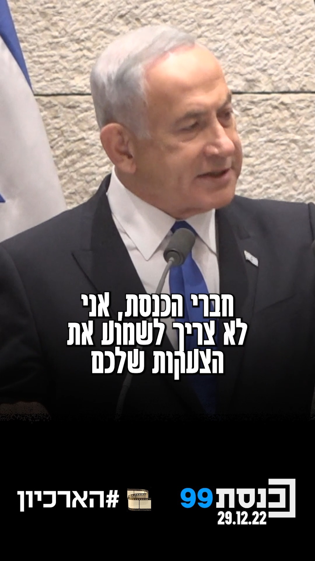 "מצפה שתכבדו את הכרעת הבוחר ותפסיקו להמריד נגד הממשלה הנבחרת"...