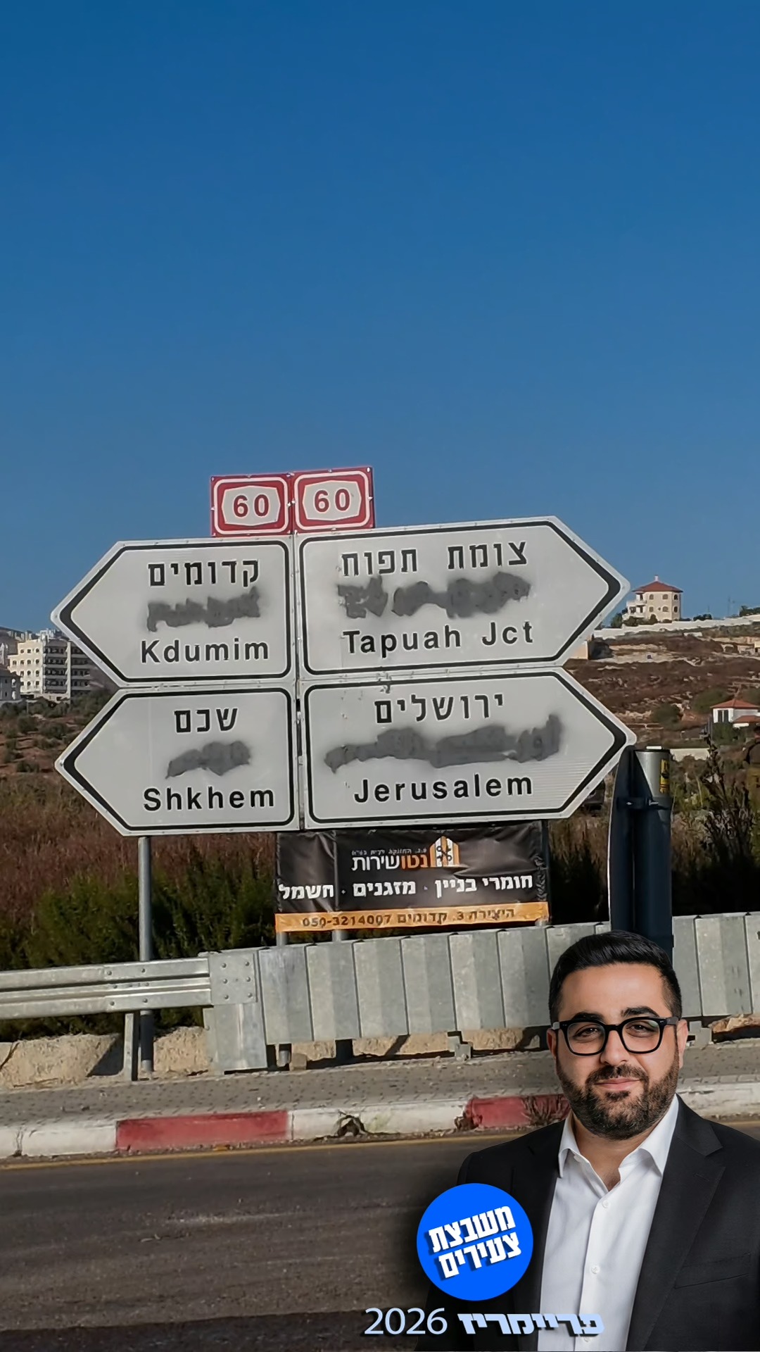 עכשיו בחוות גלעד - כל הכיתוב בערבית על ציר 60 נמחק....